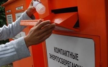 Утилизация энергосберегающих лампочек