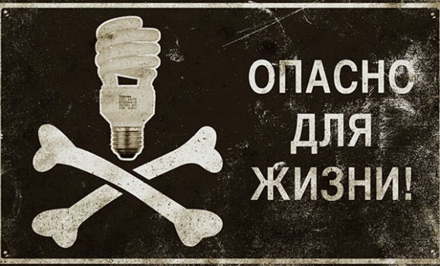 Опасность ртутных ламп для здоровья
