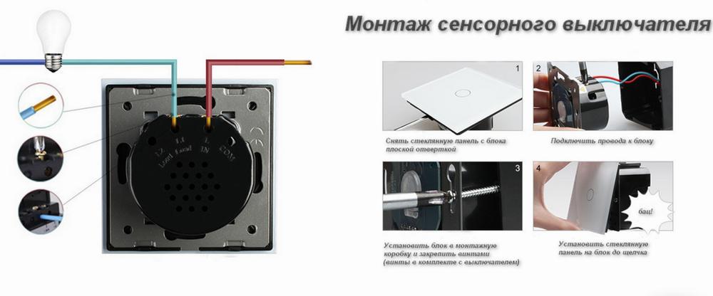 Монтаж сенсорного выключателя